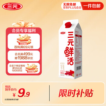 三元鲜活高品质牛乳950ml/盒 低温奶 牛奶 咖啡伴侣奶茶网红