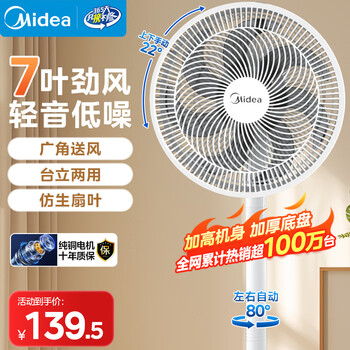 美的（Midea） 电风扇 家用风扇7叶落地扇立式轻音节能大风量电扇台扇迷你扇台立两用转页扇空气循环扇安静低音 店长推荐丨7叶劲风 百万单·SAF30AC 家用落地扇