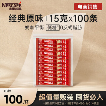 雀巢（Nestle）1+2原味速溶咖啡粉15g*100条 袋装 （新老包装随机发货） 微研磨