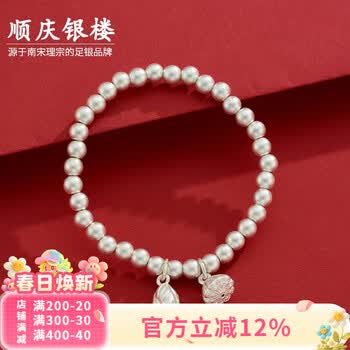 顺庆银楼S999足银两世欢莲心银手串年轻款闺蜜礼物送女友送自己节日礼物 999足银莲心手串+证书