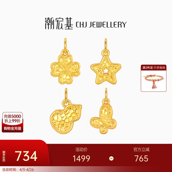 潮宏基 爆闪葫芦四叶草黄金吊坠女足金挂坠5D硬金星星蝴蝶生日礼物 葫芦（不含链）