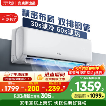 京灿奥克斯空调 大1.5匹 新一级能效变频冷暖 铜管空调 卧室挂机 国家补贴 KFR-35GW/BpR3JDFW(B1)