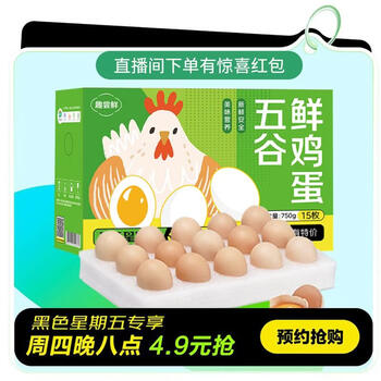 趣尝鲜五谷鲜鸡蛋15枚/盒 净重750g 源头直发