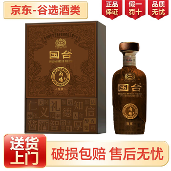 国台内赐鉴赏 53度500ml 纯粮酿造 酱香型白酒 53度 500mL 1瓶 满两瓶赠送礼品袋