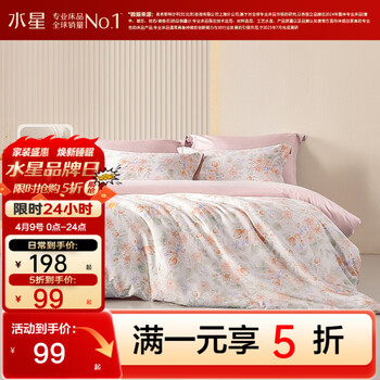 水星家纺被套单件 60支长绒棉全棉面料 居家宿舍被罩床上用品 长绒棉被套（花卉粉） 150cm×210cm