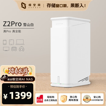 极空间私有云Z2Pro 四核双盘位NAS网络存储手机平板扩容智能AI娱乐影音办公家庭云服务器 适用iphone17