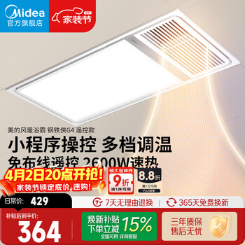 美的（Midea）风暖浴霸钢铁侠系列照明排气一体强暖暖风机遥控G4