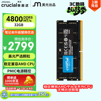 英睿达（crucial）32GB DDR5 4800 笔记本内存条 美光（原镁光）原厂颗粒 AI电脑配件