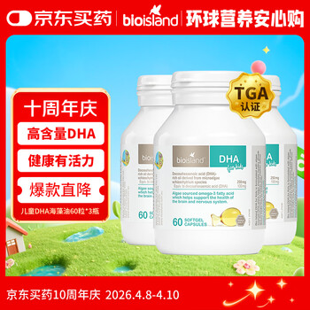 Bio Island佰澳朗德 婴幼儿童DHA海藻油胶囊 60粒*3瓶 澳洲进口