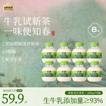 认养一头牛吨吨奶 新鲜牛奶 明前龙井调制乳 低温风味牛奶 0香精 配料干净  龙井吨吨 200ml*8瓶