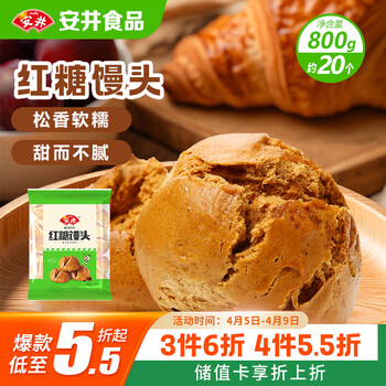 安井红糖馒头 800g/袋 约20个 传统糕点馒头面点 速食家庭装早餐早茶