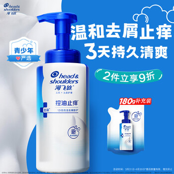 海飞丝青少年洗发水360g+180g控油蓬松去屑去味13-18岁青春期男女孩适用