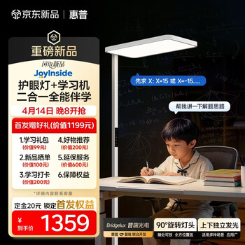 惠普AI交互式立式大路灯可旋转灯头青少年近视防控护眼大路灯普瑞光