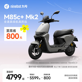九号（Ninebot）【千玺同款】M85c+ Mk2 电动摩托车 智能智驾 长续航【门店自提】 到门店选颜色