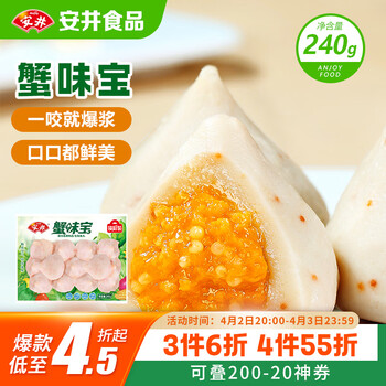 安井蟹味宝 240g/袋 锁鲜装火锅丸子麻辣烫方便菜 鱼糜含量≥45%