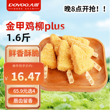 大用金甲鸡柳plus1.6斤 鸡胸肉串金甲芝麻三角鸡柳 油炸空气炸锅