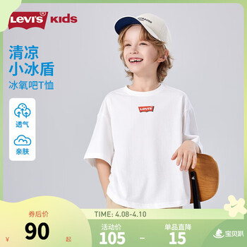 Levi's男女童短袖t恤2025夏季新款凉感面料儿童衣服 明亮白【凉感面料】 160 /80 【建议身高158-170cm】