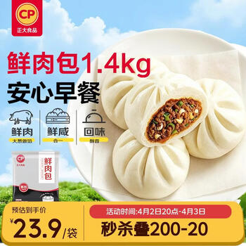正大食品鲜肉包1400g 40只 小笼包包子馒头方便菜儿童早餐优选 开学季速冻
