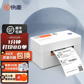 京东打印机推荐,快麦KM202M118M热敏快递单打印机价格走势分析