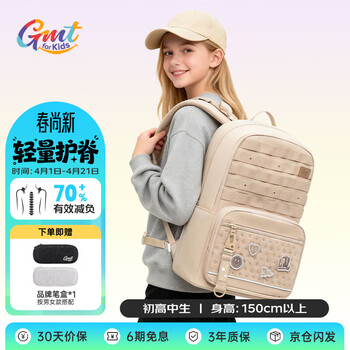 Gmt for kids初高中生书包小学5-6年级护脊减负双肩包轻便大容量大学背包女棕
