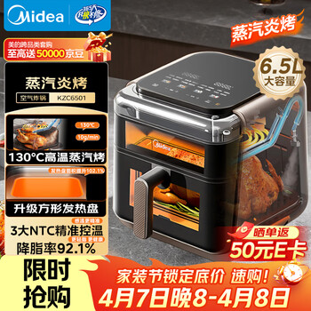 美的（Midea）蒸汽炎烤空气炸锅蒸烤一体 上下双热源多功能免翻面可视窗口 大容量6.5L 金属内腔蒸汽嫩炸KZC6501