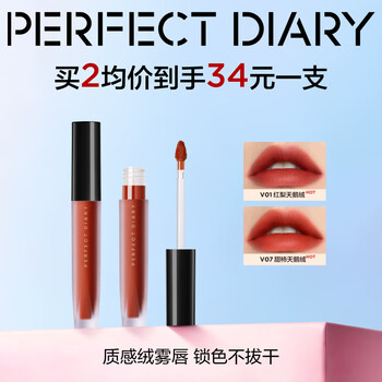 完美日记至臻柔色丝绒唇釉V01复古红梨色2.5g口红生日礼物送女友