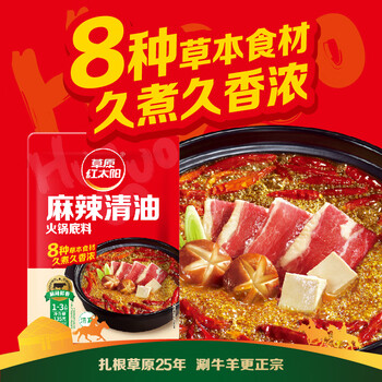 草原红太阳火锅底料135g独立小包装一人食不辣清汤微辣香汤番茄黄柿子麻辣 麻辣清油135g（1~2人份） 1袋