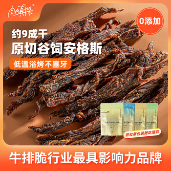 肉肉真探低温浴烤牛肉干200g谷饲安格斯整切真牛肉九成干手撕肉铺休闲零食