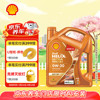 壳牌（Shell）全合成机油 0w-20(0w20) API SP级 4L 超凡喜力 动力橙 汽车保养