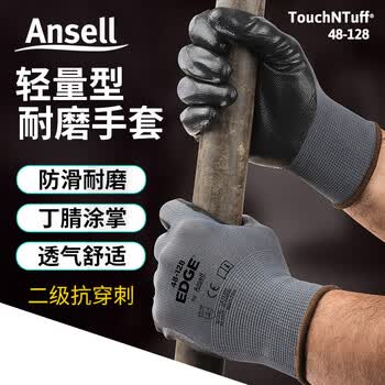 安思尔（Ansell）劳保耐磨工作防滑PU涂层浸掌抗撕裂防护手套48-128 9码 12付/打