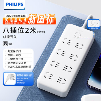 飞利浦（PHILIPS）新国标安全插排插座8位总控开关2米插板带儿童保护门新国标安全宿舍插线板/排插/接线板/拖线板