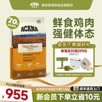 愛肯拿（ACANA）狗粮 农场盛宴犬粮进口无谷高蛋白适用全阶段牧场盛宴 犬粮11.4kg-效期至26年9月【临期】
