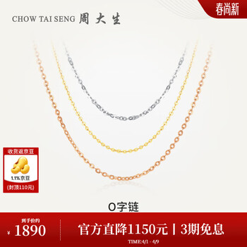 周大生18K金O字链女玫瑰金锁骨链百搭素链白红送女友生日礼物 K黄-链长可调节（约1.5g）