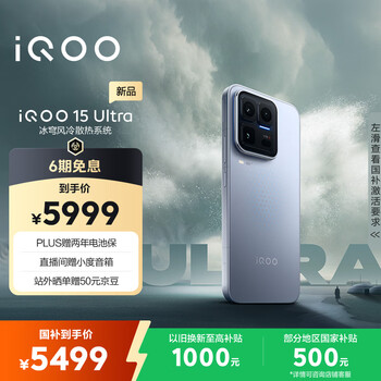 vivo iQOO 15 Ultra 16GB+512 2049(银色)冰穹散热风扇 2K三星珠峰屏 电竞手机iqoo15ultra 国家补贴