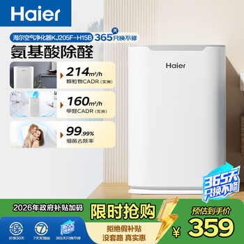 海尔（Haier）空气净化器除甲醛除雾霾除烟味母婴家用除灰尘杀菌氨基酸除醛办公室卧室智能净化机KJ205F-H15B