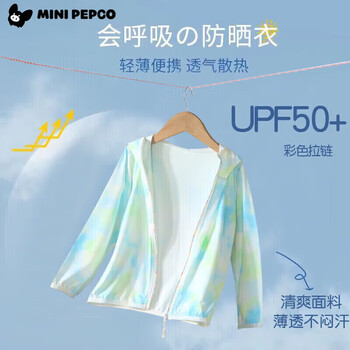 小猪班纳（PEPCO）2025新款儿童夏季冰丝防晒衣50＋防晒指数夏季冰丝男女童 防晒衣-梦幻蓝 90 cm（身高80-90）