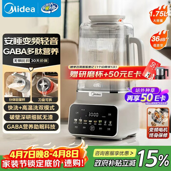 美的（Midea）安睡变频系列破壁机 1.75L全自动多功能辅食料理豆浆机 多肽营养细腻无渣刀盘可拆 国家补贴FC19