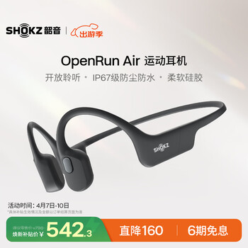 韶音（SHOKZ）【补贴立减15%】OpenRun Air骨传导耳机开放式运动跑步超长续航无线蓝牙耳机 石墨黑