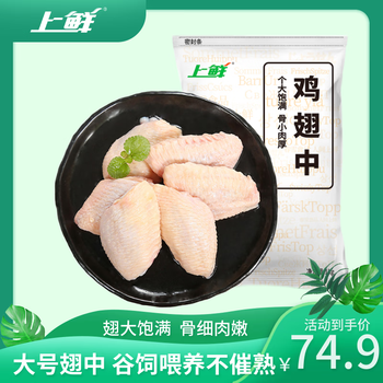 上鲜鸡翅中 净重3斤 特大号鸡翅中出口级 烤翅鸡中翅鸡肉生鲜烧烤食材