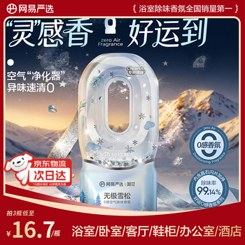 网易严选0感空气除味倒置香氛空气清新剂卫生间厕所专用香薰无极雪松360ml