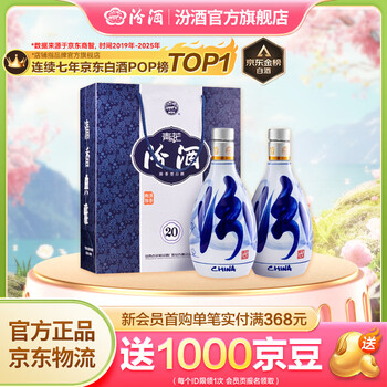 汾酒青花20 清香型白酒  商务宴请送礼白酒 双瓶装含礼袋 53度 500mL 2瓶 新老款包装随机发货