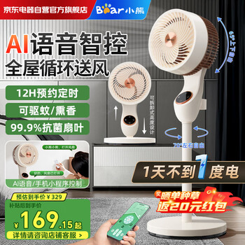 小熊（Bear）空气循环扇家用大风量立式摇头落地扇灭蚊灯智能语音台式轻音卧室节能小风扇柔风轻羽扇DFS-C38P1