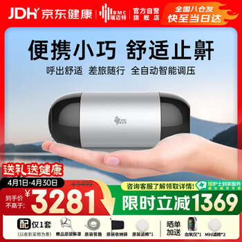 瑞迈特Mini便携式睡眠呼吸机打呼噜家用单水平全自动止鼾器呼吸暂停