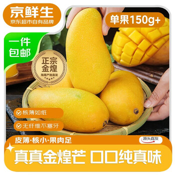 京鲜生 海南金煌芒果 净重8斤 单果150g+ 新鲜水果 源头直发
