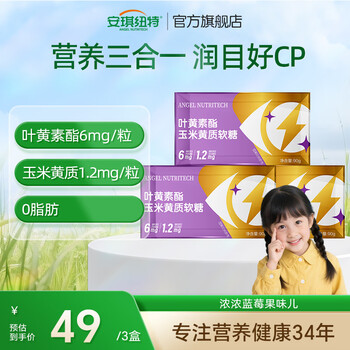 安琪纽特叶黄素酯玉米黄质软糖3岁以上成人90g/盒 叶黄素酯玉米黄质软糖 90g*3盒