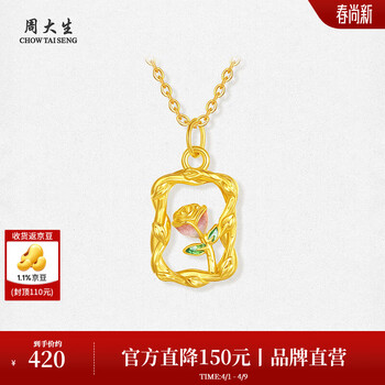 周大生18K金郁金香吊坠花朵珐琅项链送女友送妈妈生日礼物 18K金郁金香吊坠