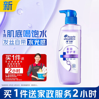 海飞丝头皮肌底盈润修护洗发水360g男士女士补水去屑【赠2小时家政】