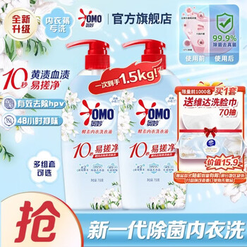 奥妙【新一代内衣洗衣液】10s去血渍 杀菌抑味去除HPV小苍兰香 750G*2