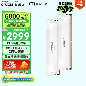 英睿达（crucial）32GB（16GB×2）DDR5 6000 台式机内存条 Pro系列 美光（原镁光）原厂颗粒 CL36超频 AI电脑配件