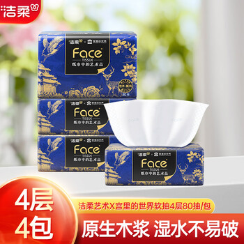 洁柔艺术油画抽纸4层提装纸巾干湿两用加厚面巾纸家用餐巾纸国风纸 【宫里的世界系列】 4层 80抽*4包